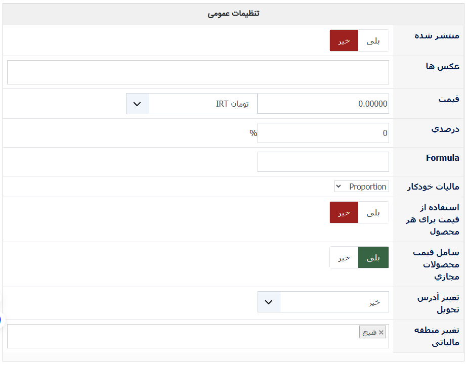 Generic configuration تنظیمات عمومی