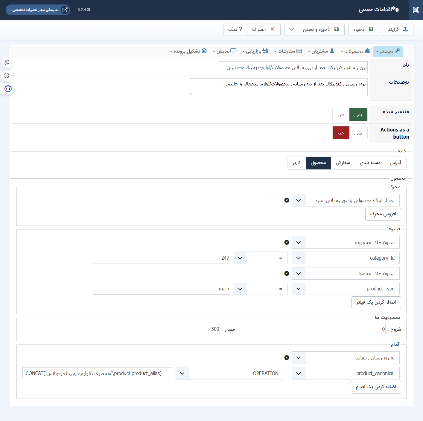 درج لینک canonical برای محصولات و دسته بندی ها بطور خودکار با mass action (اقدامات جمعی)