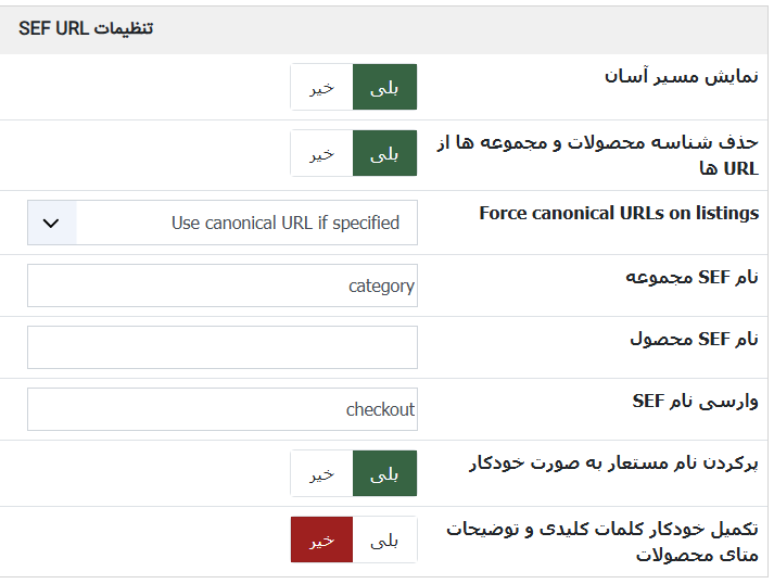 تنظیمات توصیه شده seo سئوی hikashop هیکاشاپ