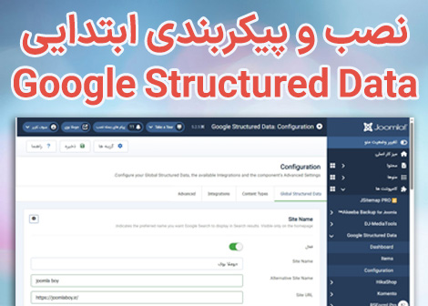 نصب و پیکربندی ابتدایی افزونه Google Structure Data