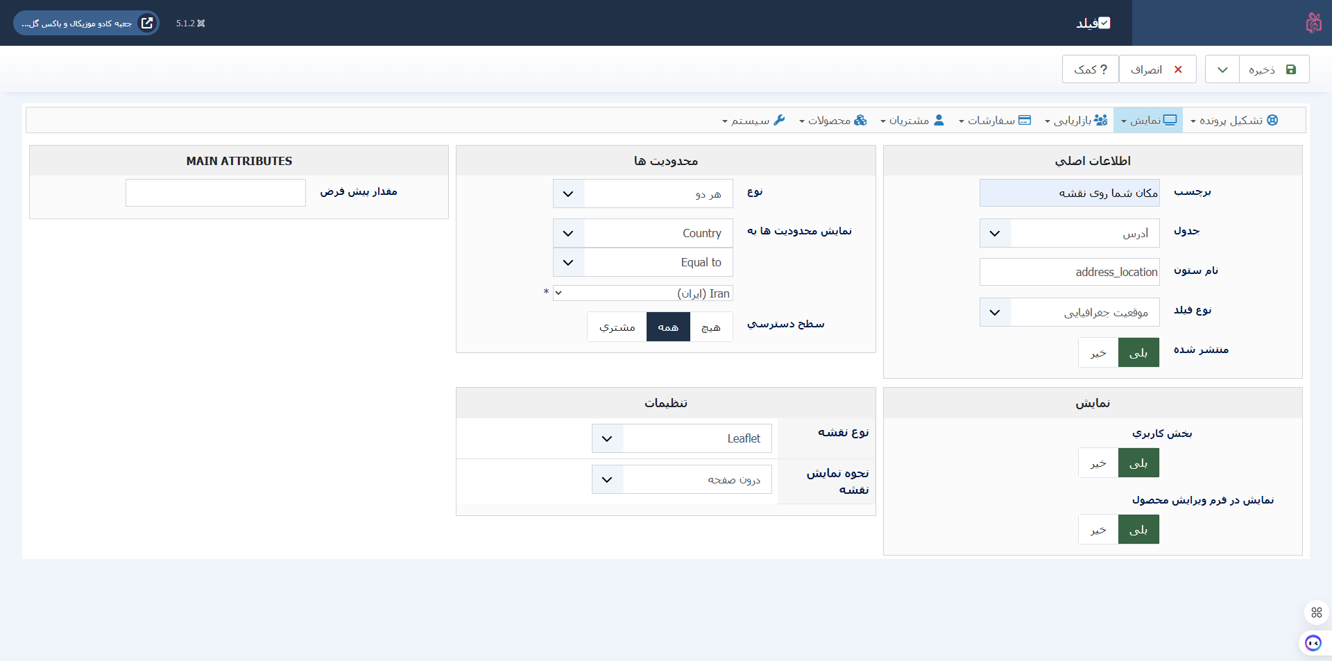 تنظیمات پلاگین jblocationfield