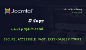 جوملا 5 منتشر شد